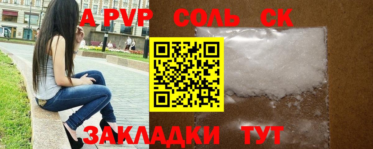 Alpha PVP VHQ  наркотики  Альфа ПВП СК КРИС  APVP  Благовещенск  А ПВП СК  Вход с VPN 
