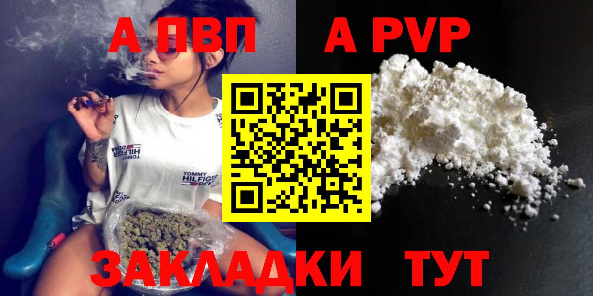 A-PVP крисы CK Благовещенск