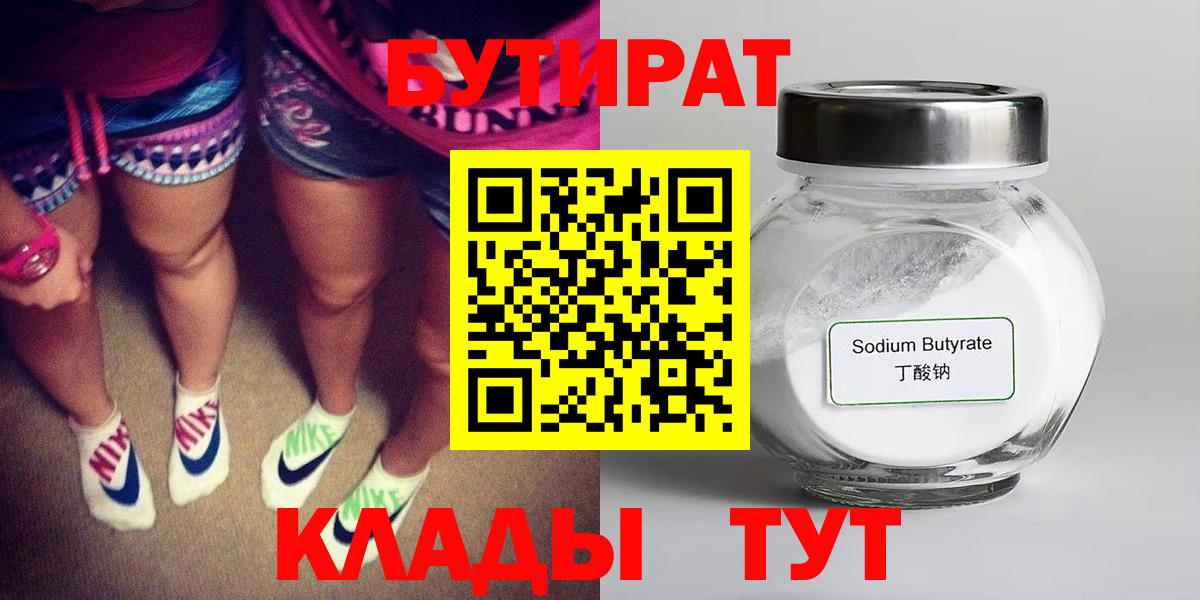 БУТИРАТ бутандиол Благовещенск