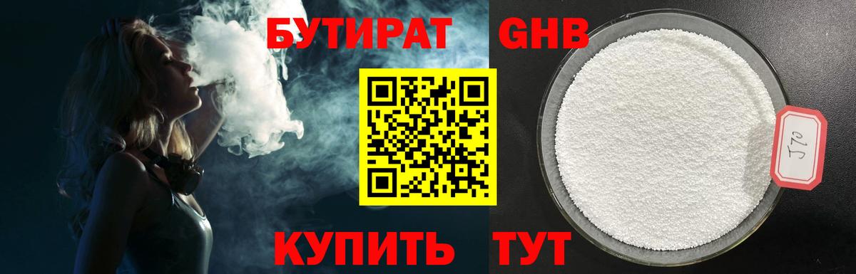 Благовещенск  Бутират жидкий экстази  Вход с VPN 