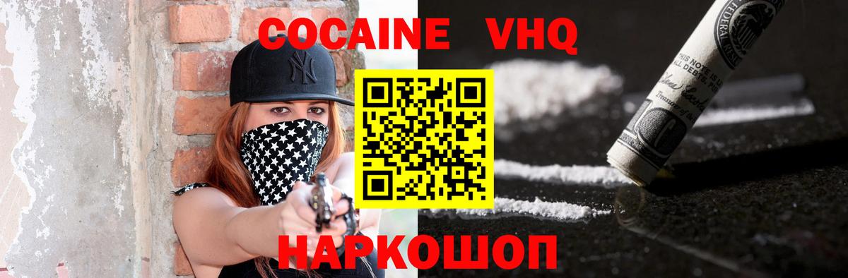 Благовещенск  COCAIN Fish Scale  КОКАИН  Вход с VPN  Кокаин FishScale 
