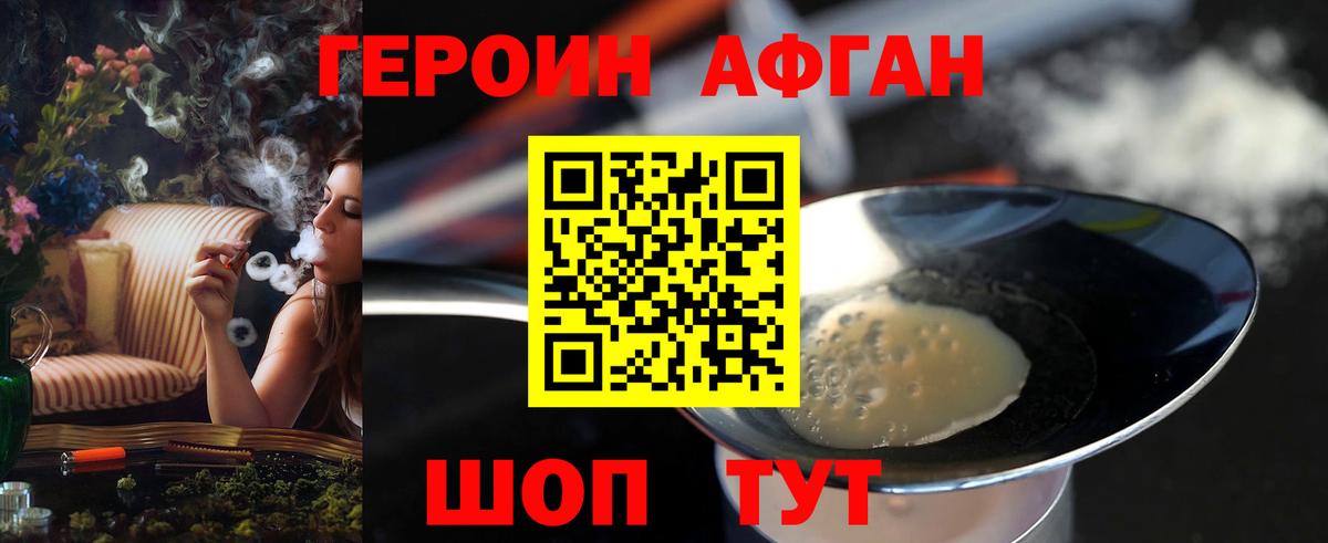 ГЕРОИН  Героин Афган  Вход с VPN  Благовещенск 