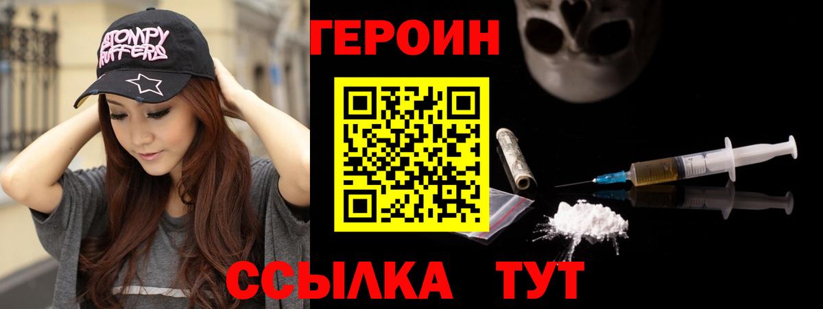 ГЕРОИН афганец Благовещенск