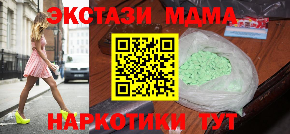 МДМА Molly  Вход с VPN  Благовещенск 