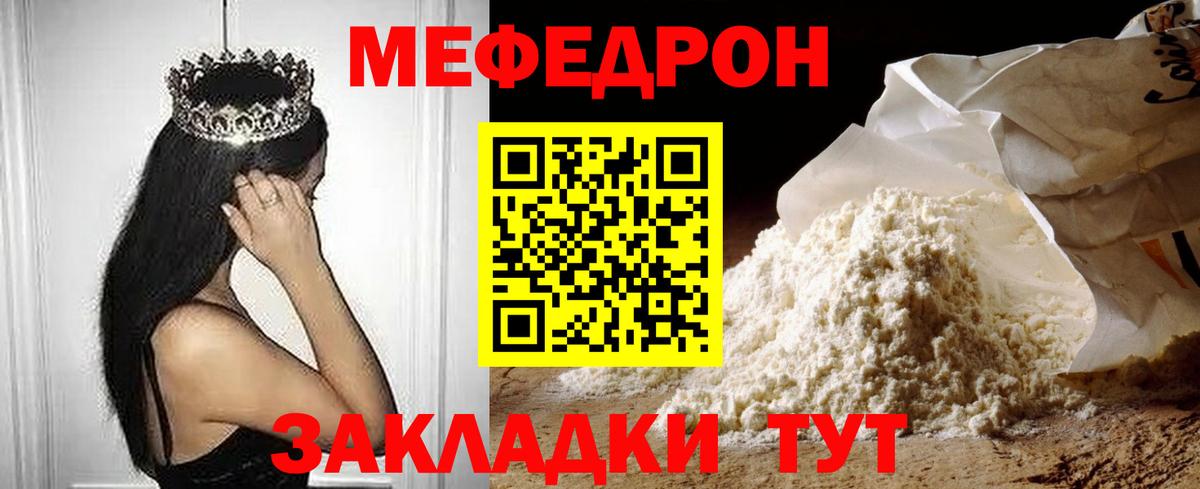 Мефедрон мука Благовещенск
