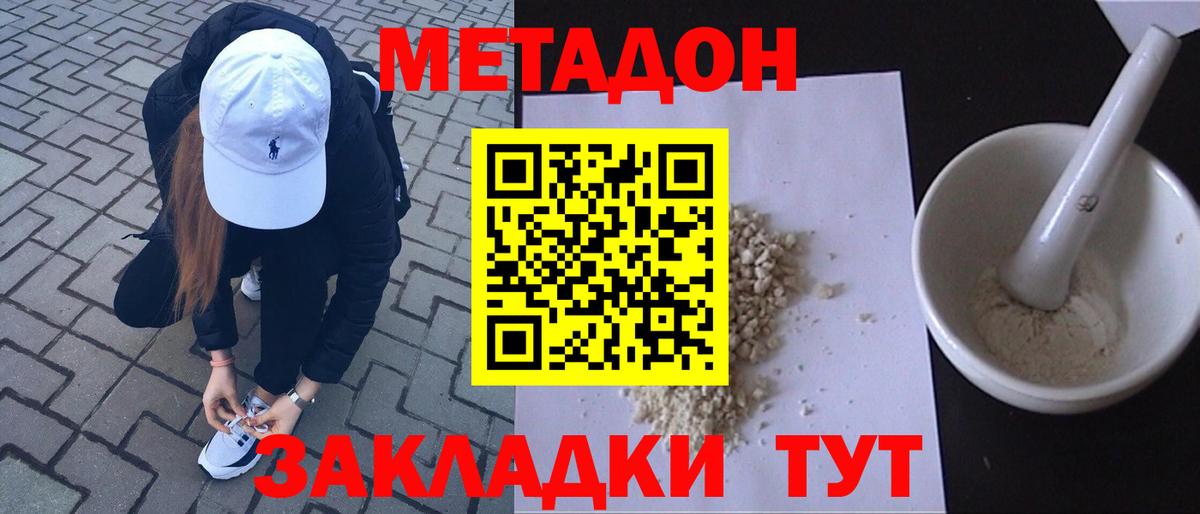 МЕТАДОН мёд Благовещенск