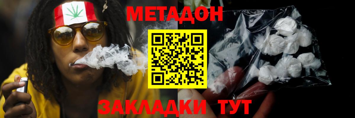 МЕТАДОН мёд  МЕТАДОН мёд  Вход с VPN  Благовещенск 