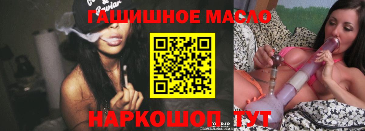 ТГК гашишное масло  Вход с VPN  Благовещенск 